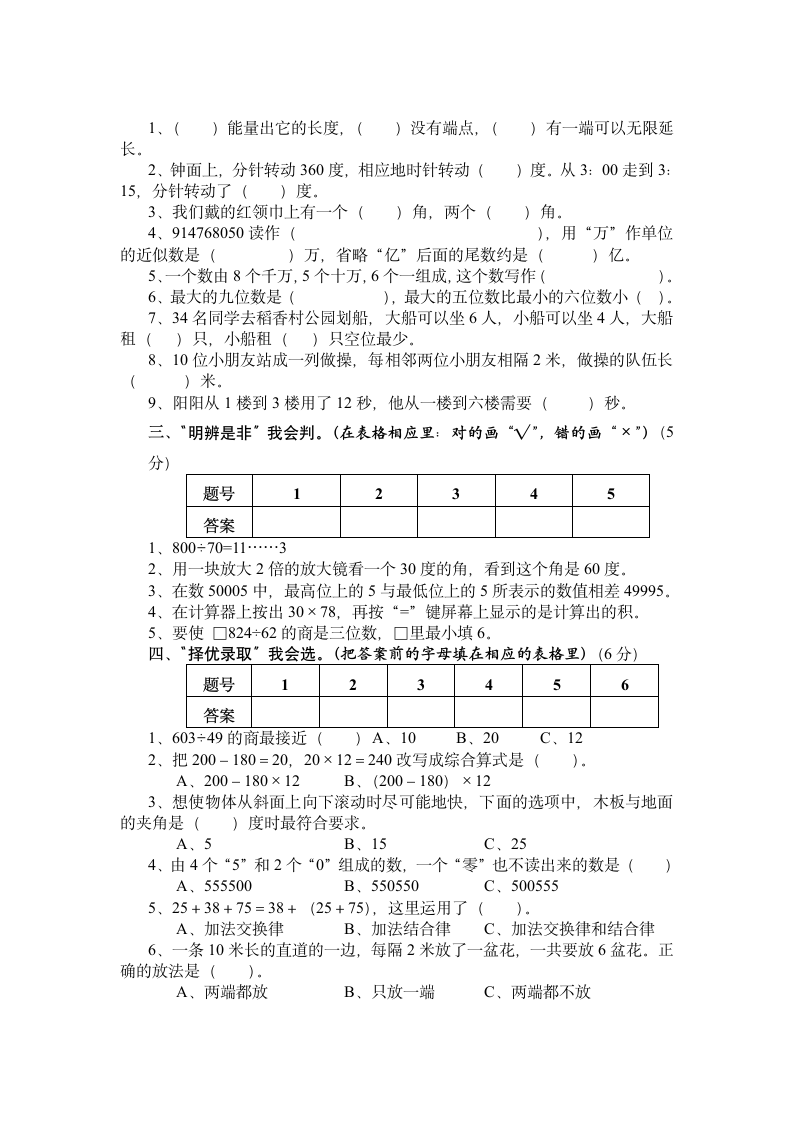 四年级数学上册期末考试卷.docx第2页