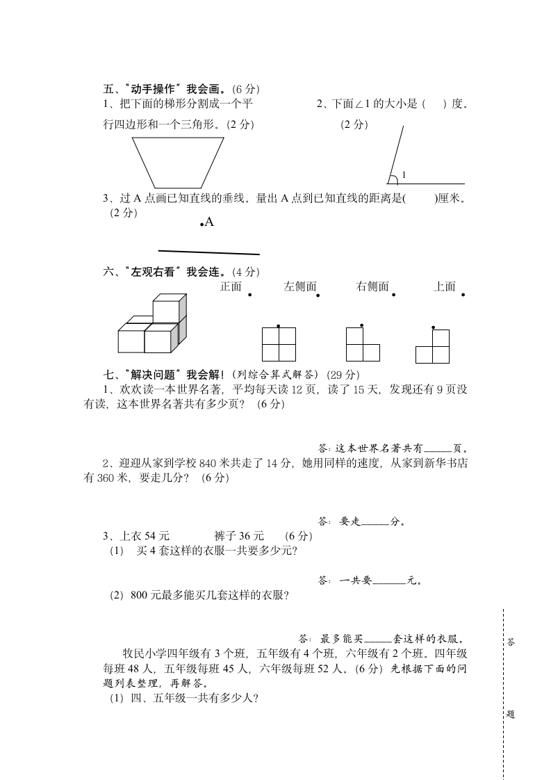 四年级数学上册期末考试卷.docx第3页