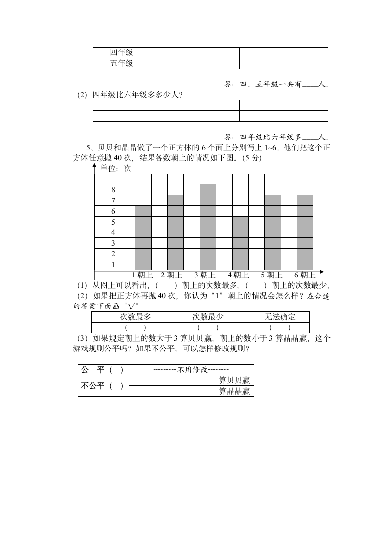 四年级数学上册期末考试卷.docx第4页