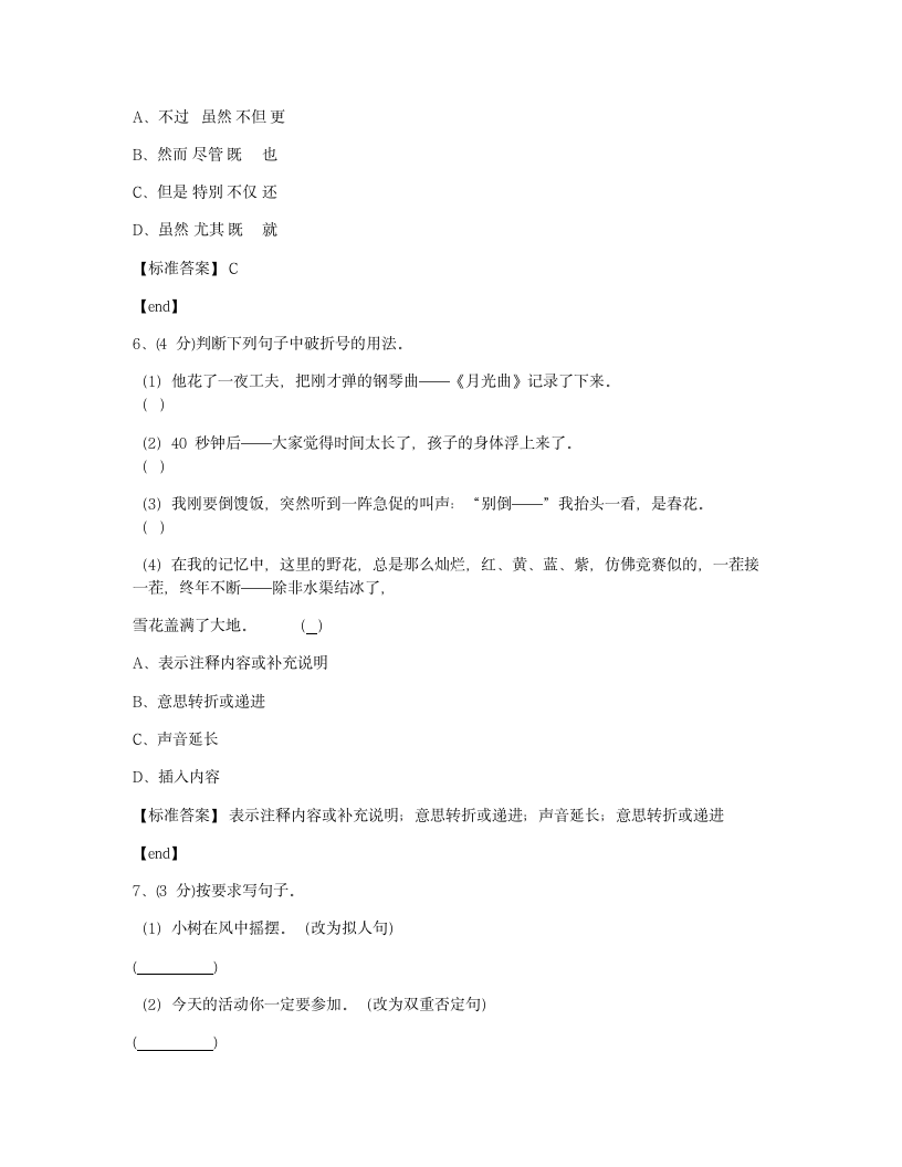 培优模拟试卷 冲刺名校培优模拟试卷（五）.docx第3页