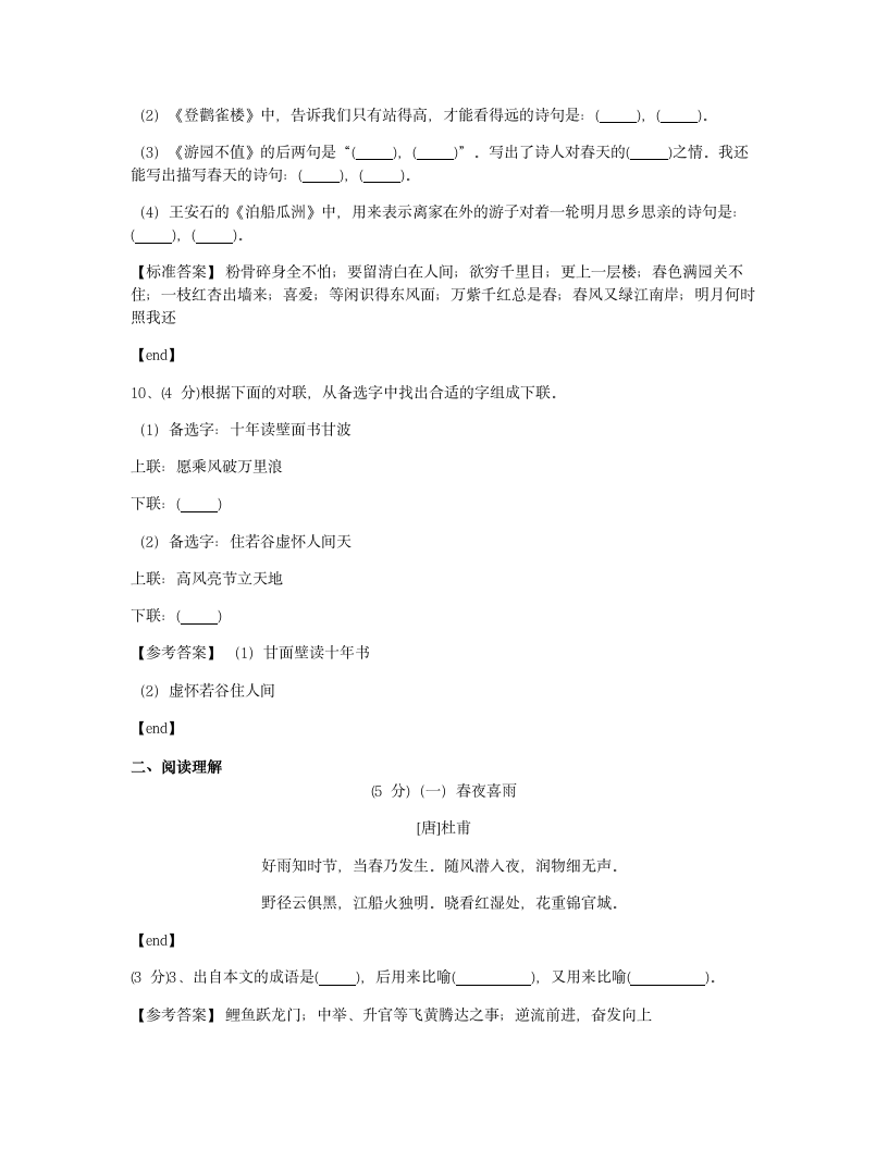 培优模拟试卷 冲刺名校培优模拟试卷（五）.docx第5页