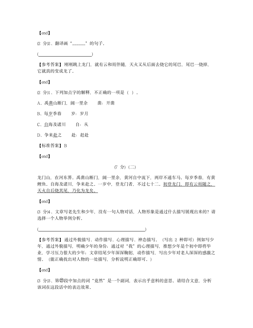 培优模拟试卷 冲刺名校培优模拟试卷（五）.docx第6页