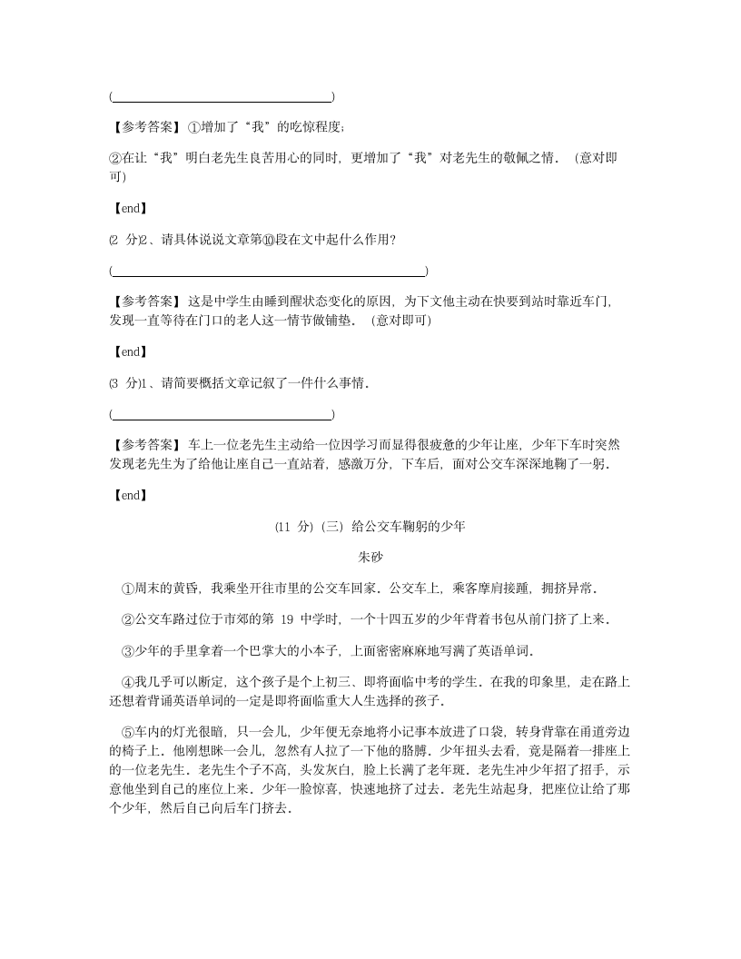 培优模拟试卷 冲刺名校培优模拟试卷（五）.docx第7页