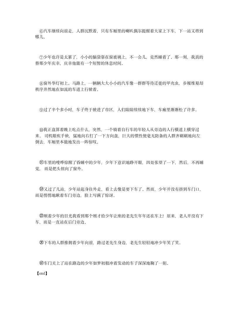 培优模拟试卷 冲刺名校培优模拟试卷（五）.docx第8页