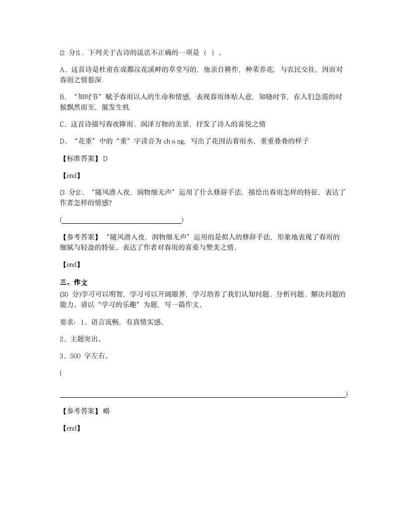 培优模拟试卷 冲刺名校培优模拟试卷（五）.docx第9页