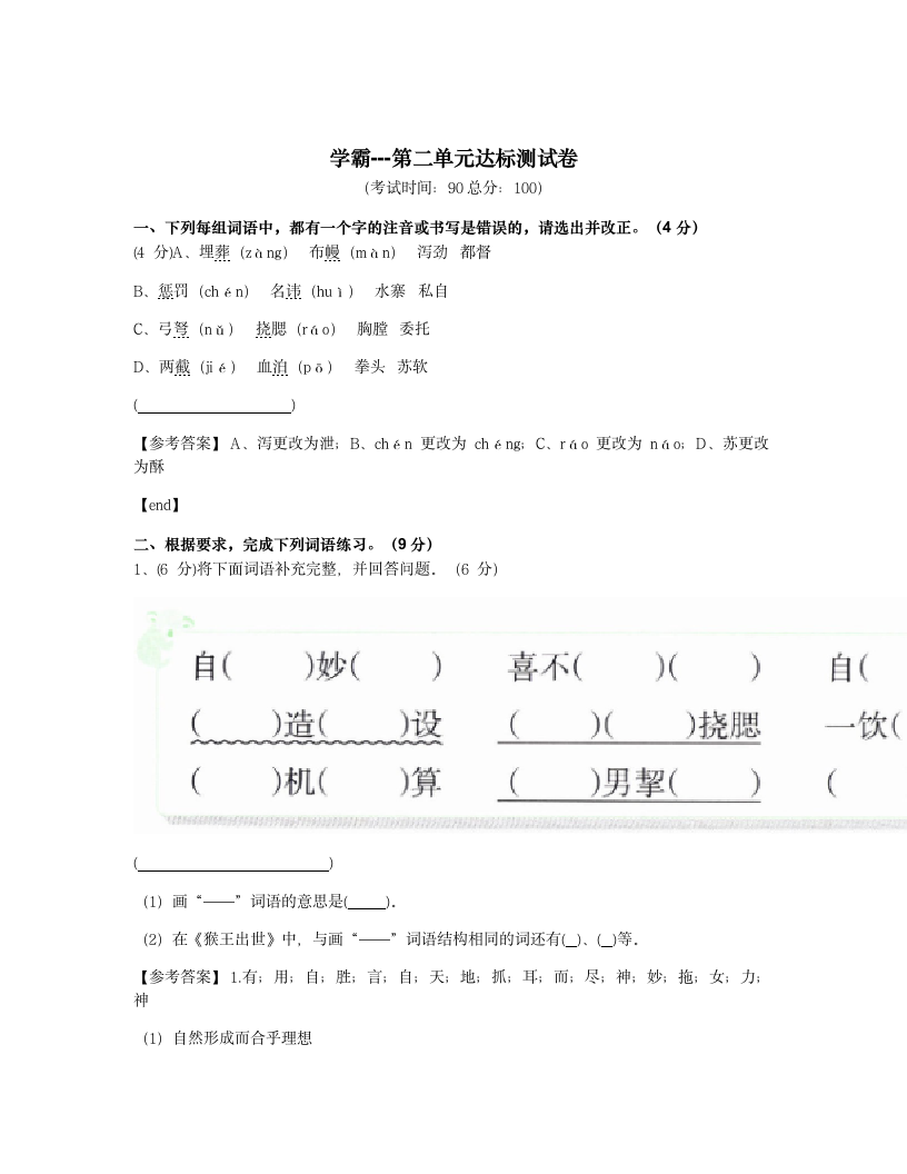 学霸---第二单元达标测试卷.docx第1页