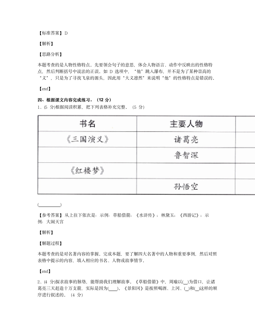 学霸---第二单元达标测试卷.docx第4页