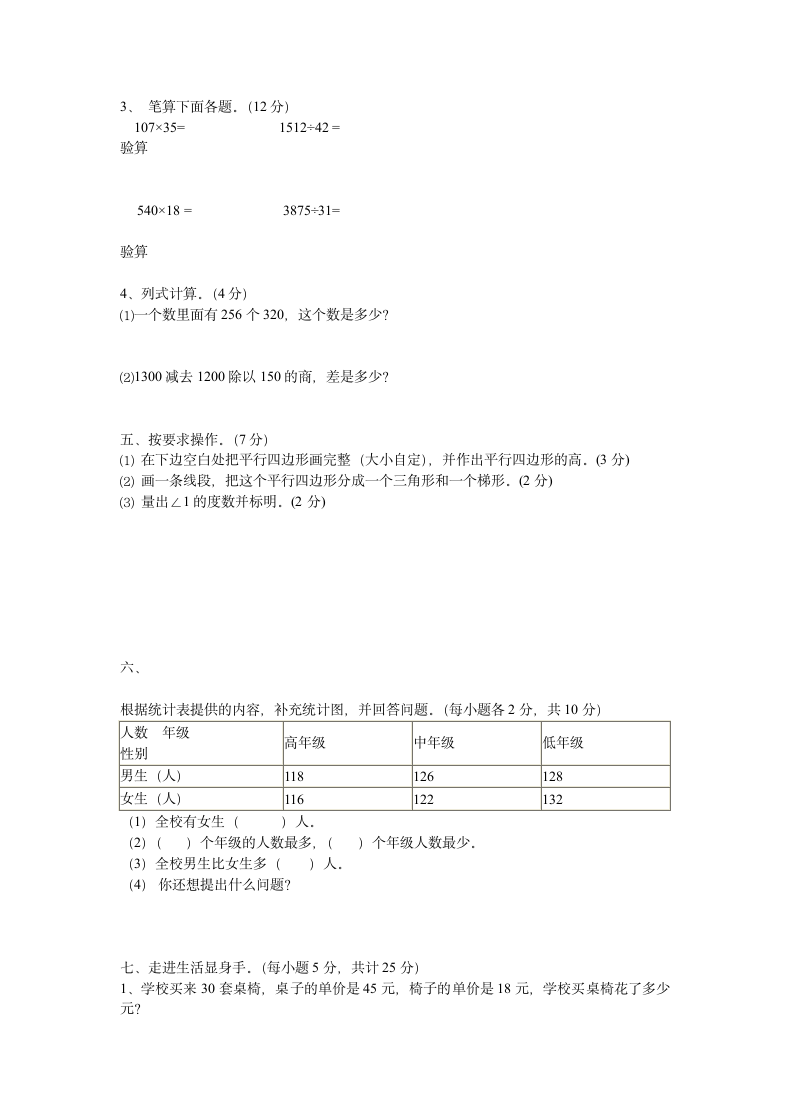 四年级上册数学期末检测试卷.docx第2页