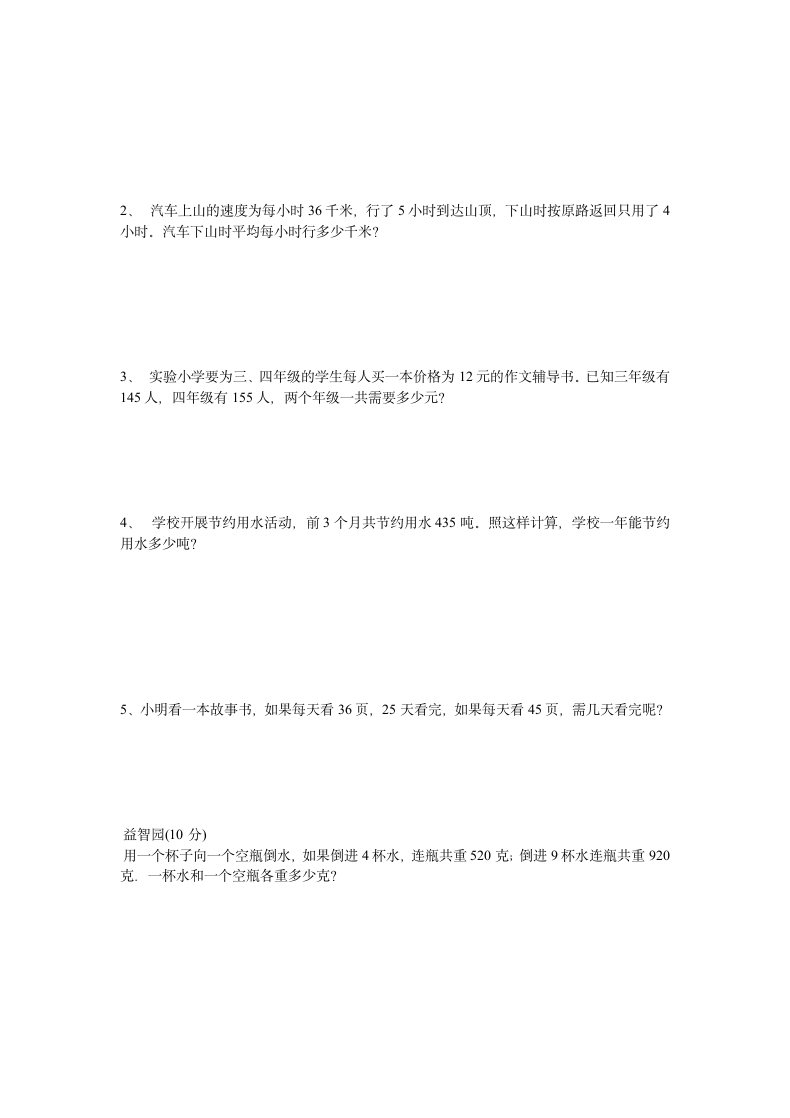 四年级上册数学期末检测试卷.docx第3页