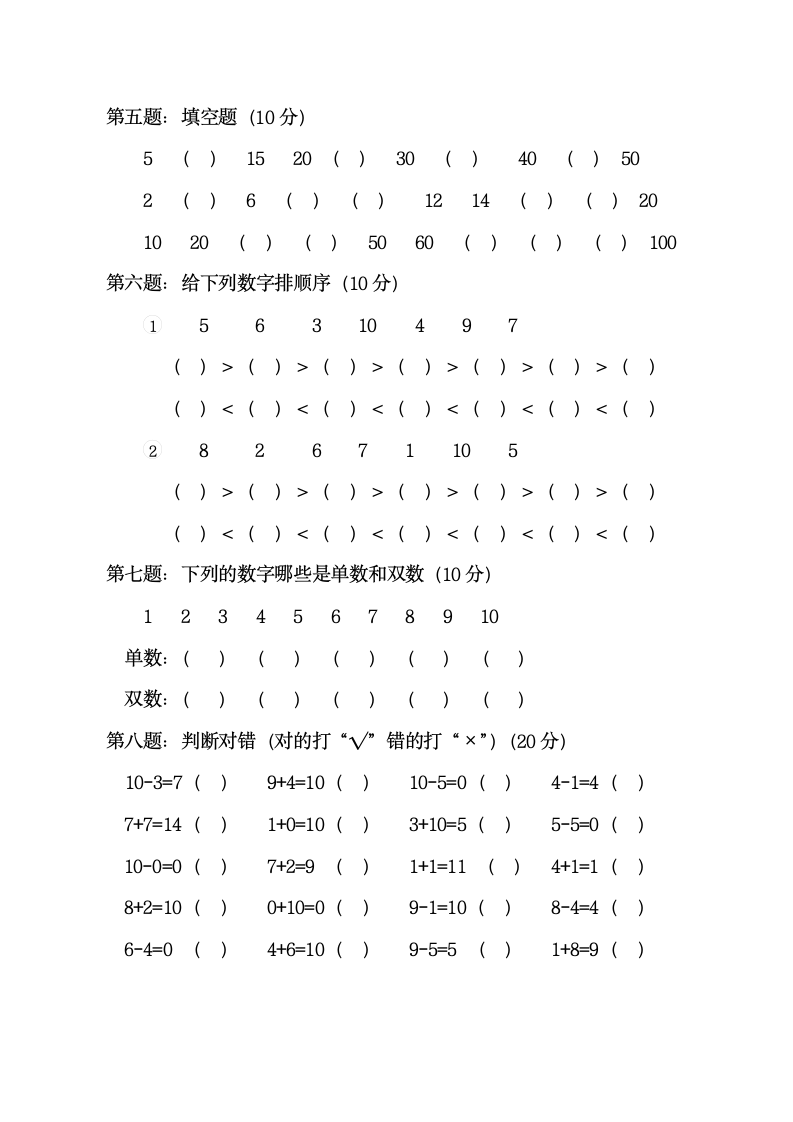 幼儿园大班数学测试题.docx第2页