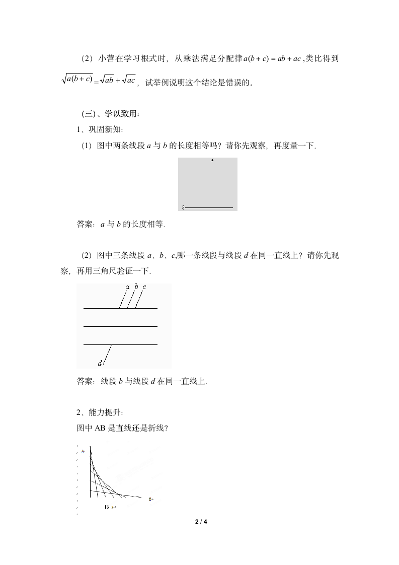 《为什么要证明》参考教案.doc第2页