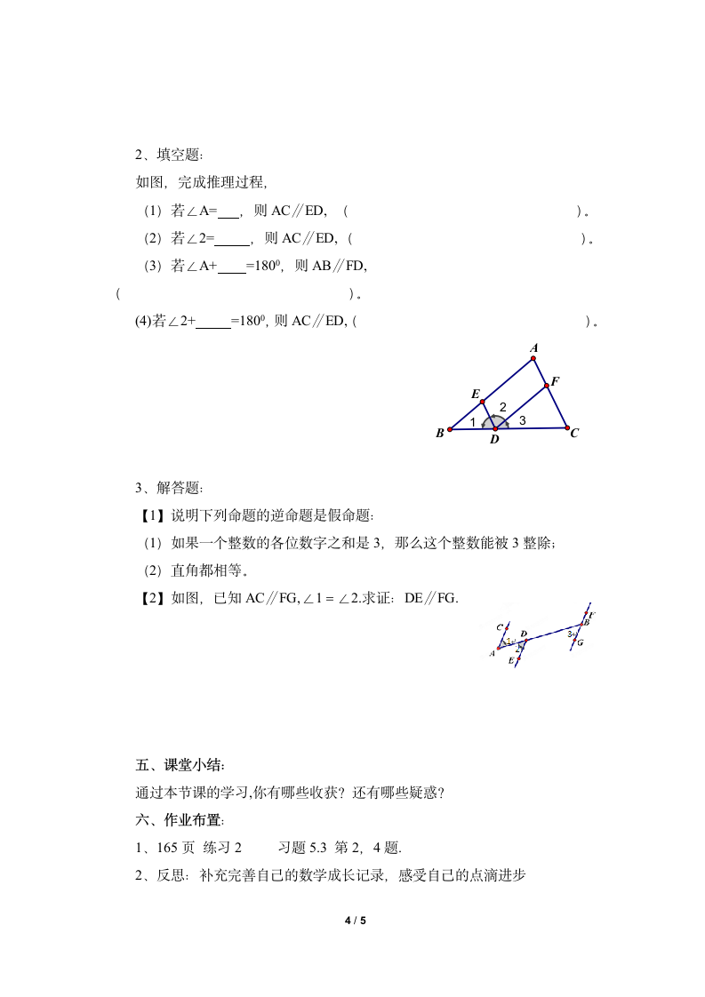 《什么是几何证明》参考教案.doc第4页