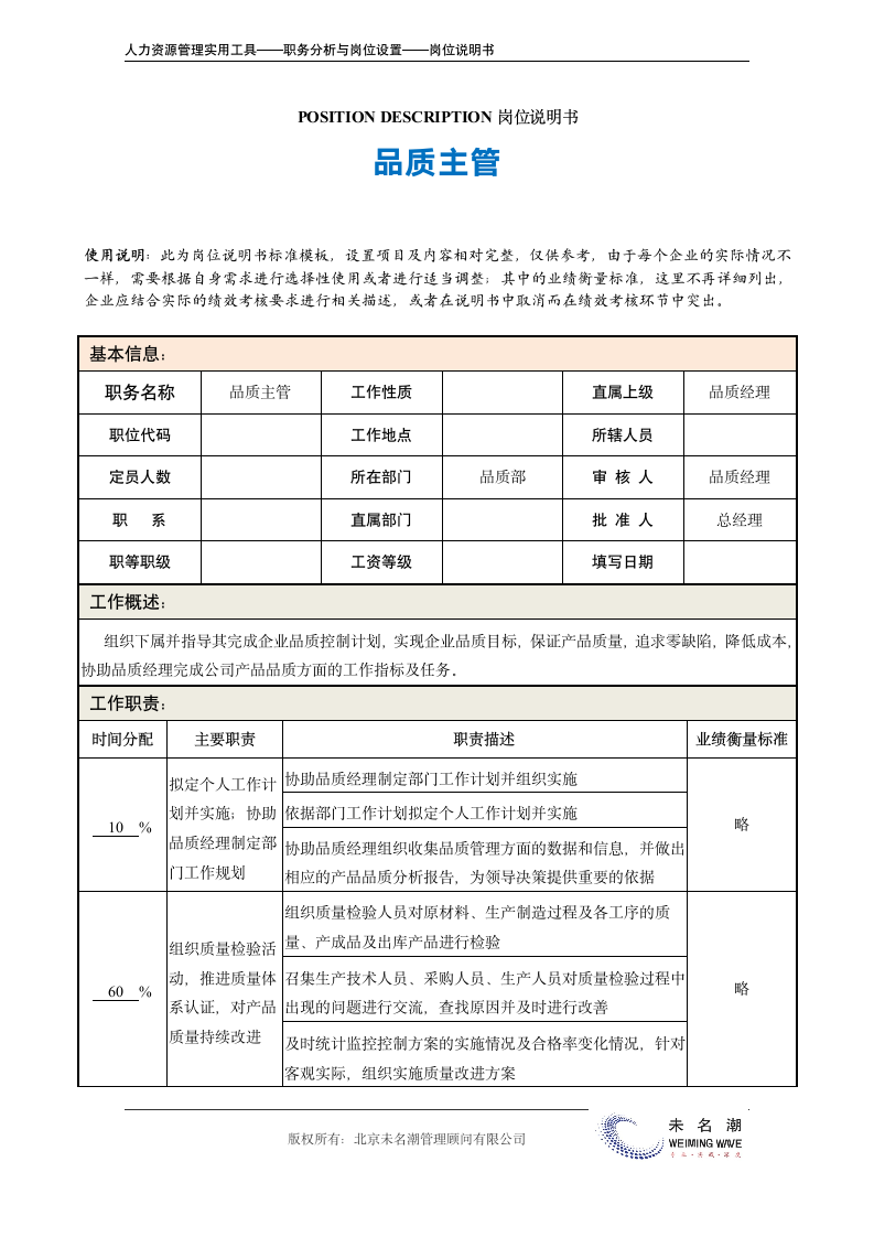 岗位说明书——品质主管.doc第2页