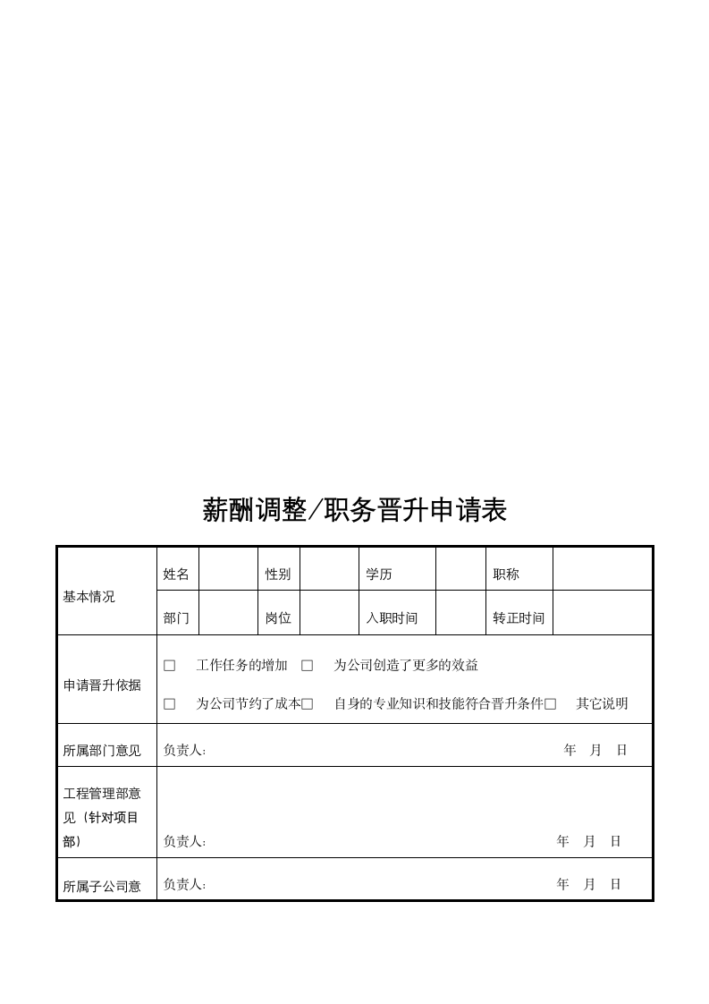 人资行政-工资管理制度.docx第5页