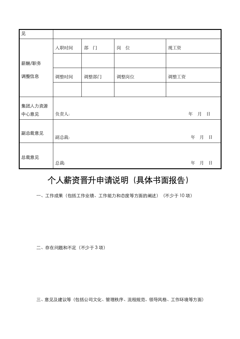 人资行政-工资管理制度.docx第6页