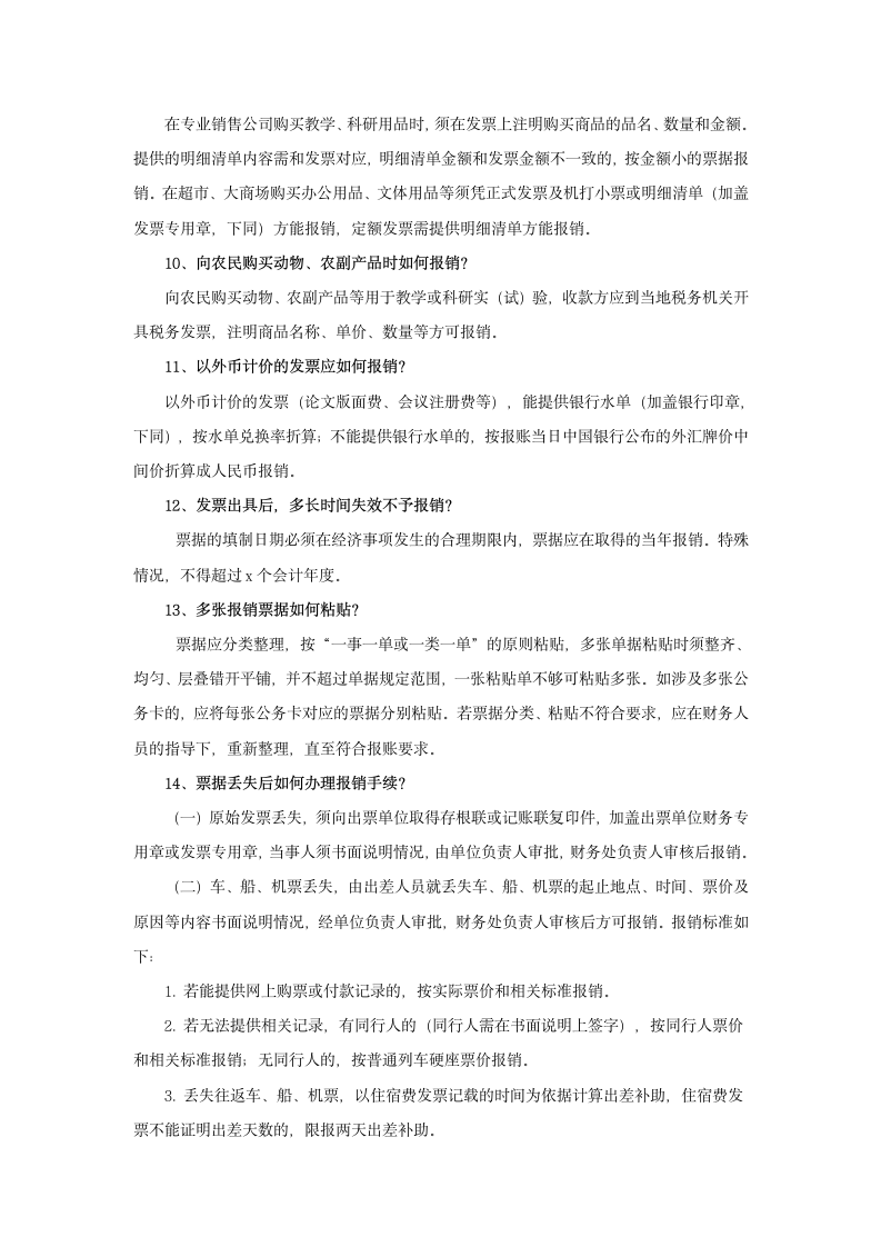 会计财务报账知识问答.docx第4页