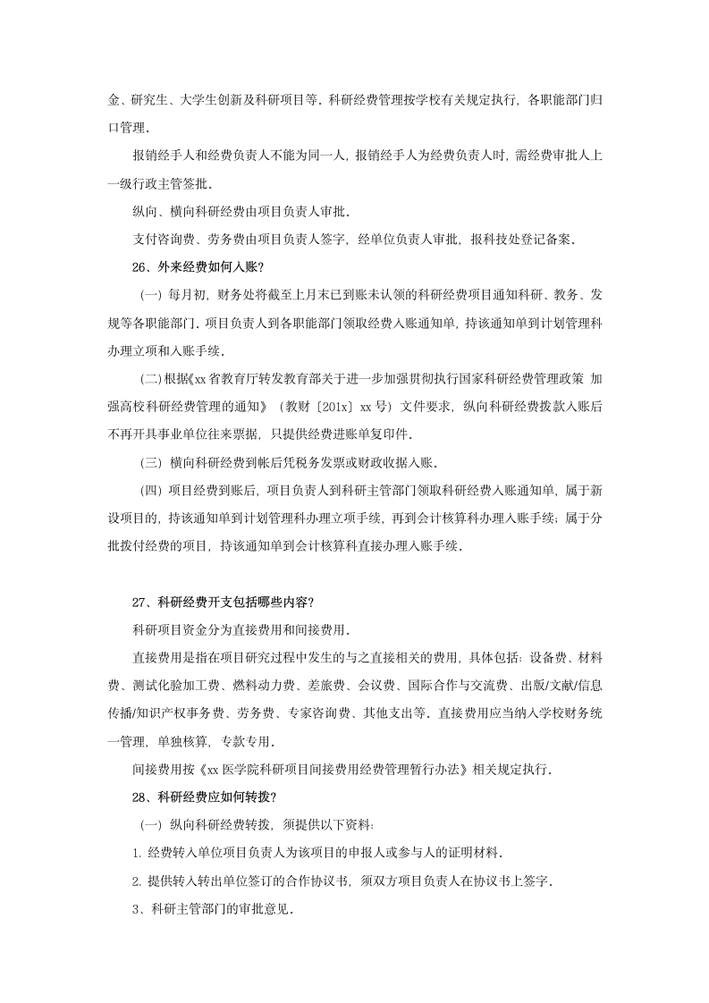 会计财务报账知识问答.docx第7页