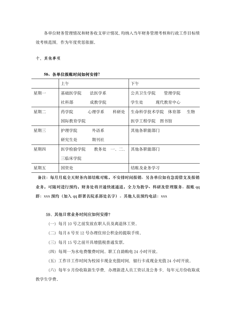 会计财务报账知识问答.docx第14页