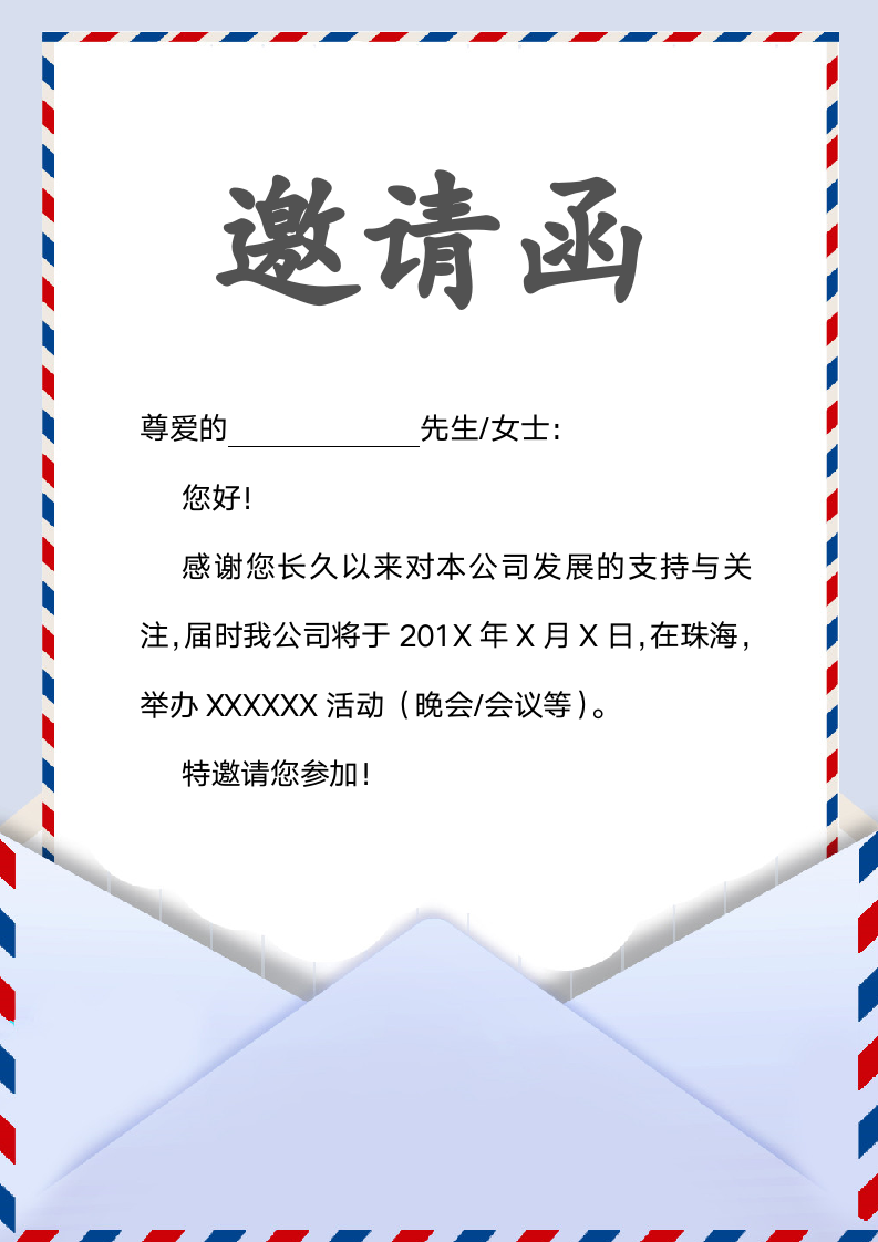 创意邀请函简约活动会议通用请帖.docx