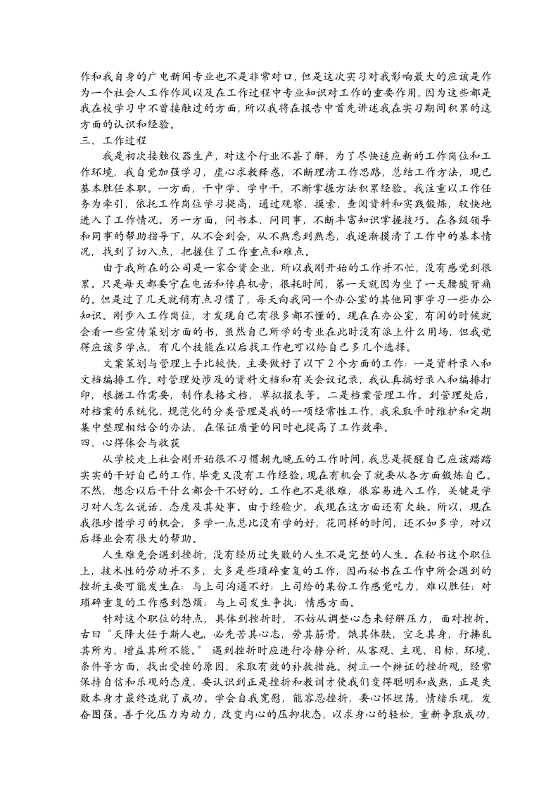 大学生毕业实习调研报告.docx第3页