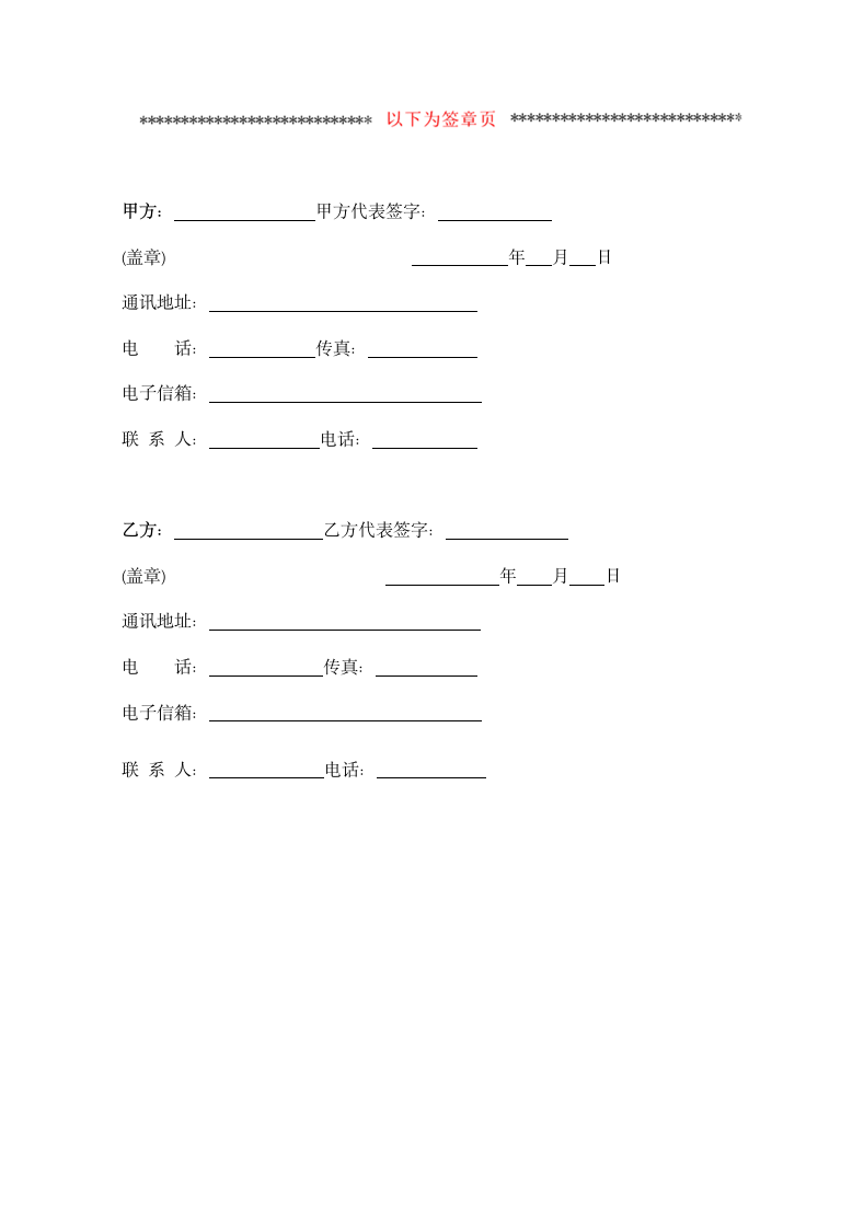 校企合作实习就业基地协议通用版.doc第4页