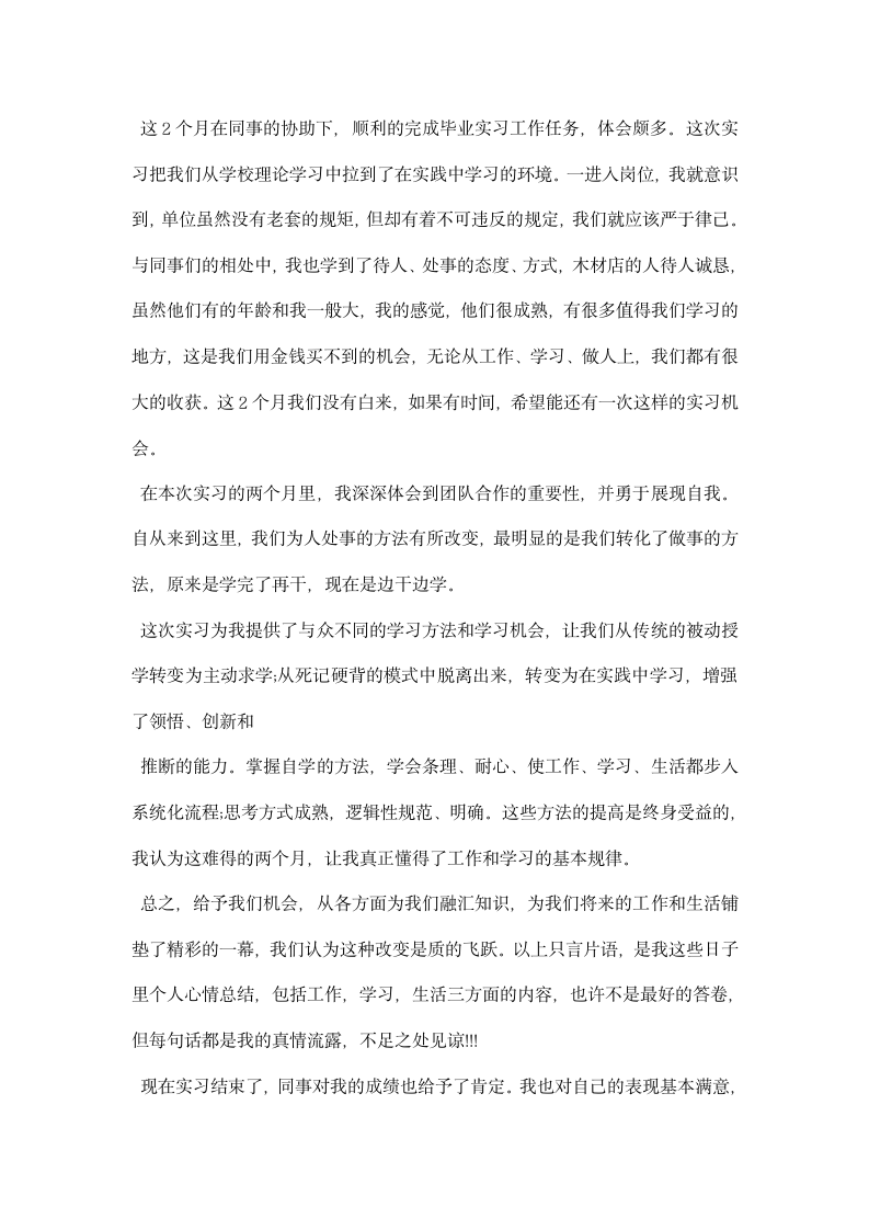 大学生实习周记范文精选.docx第6页