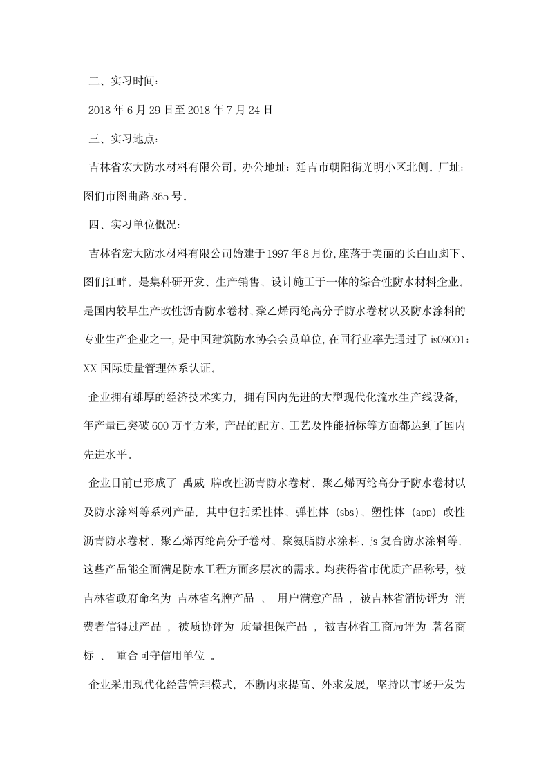 经济管理类学生企业实习报告.docx第2页