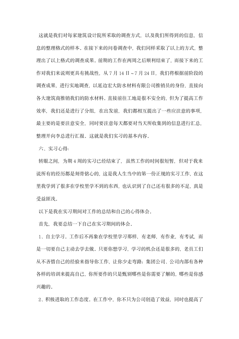 经济管理类学生企业实习报告.docx第4页