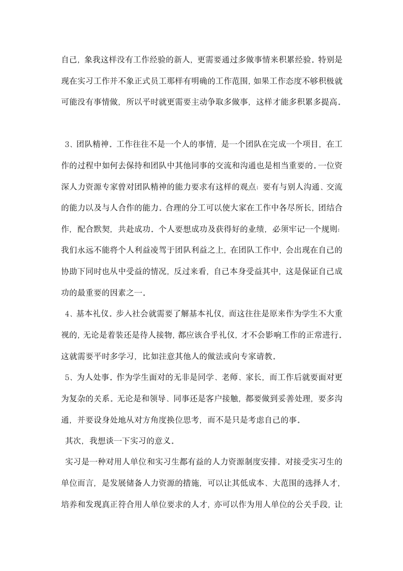 经济管理类学生企业实习报告.docx第5页