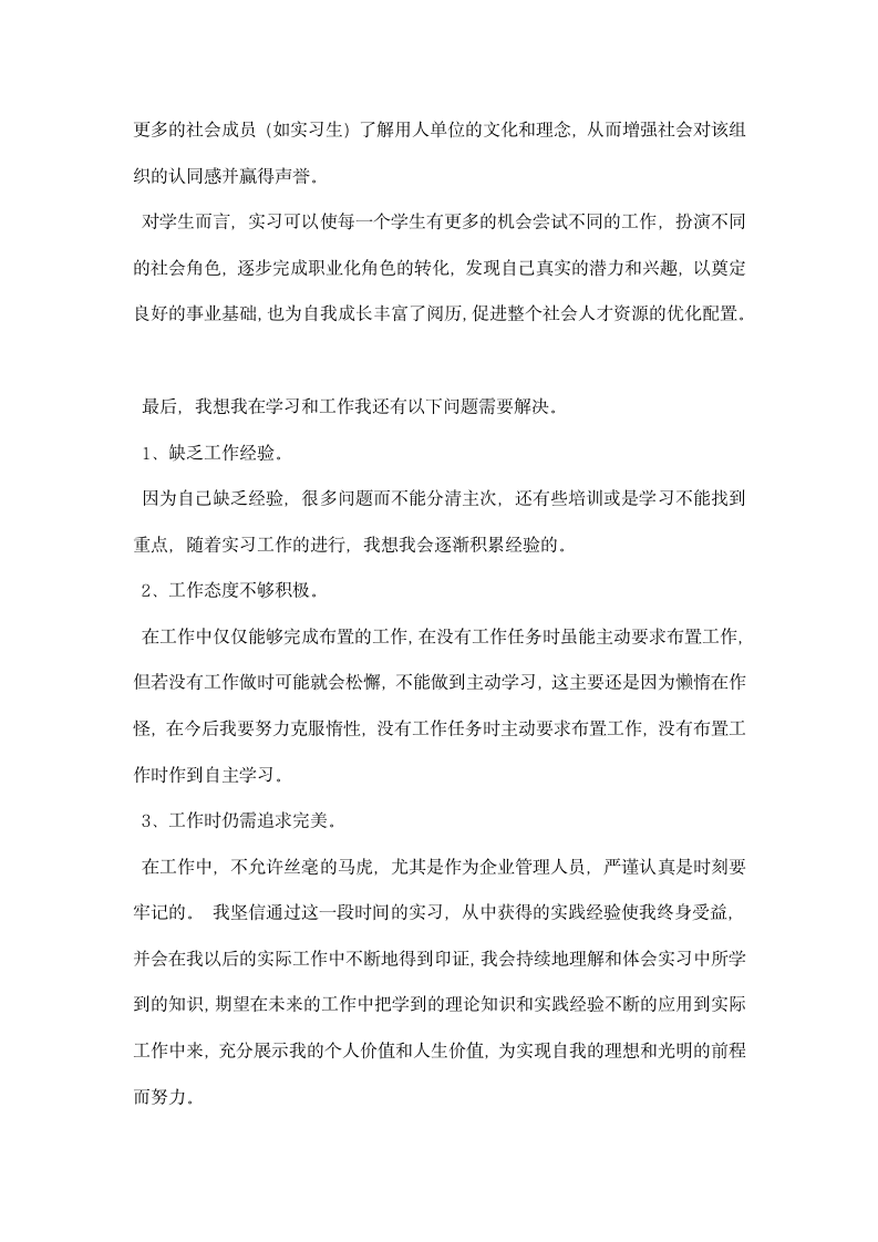 经济管理类学生企业实习报告.docx第6页