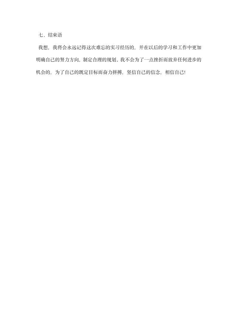 经济管理类学生企业实习报告.docx第7页