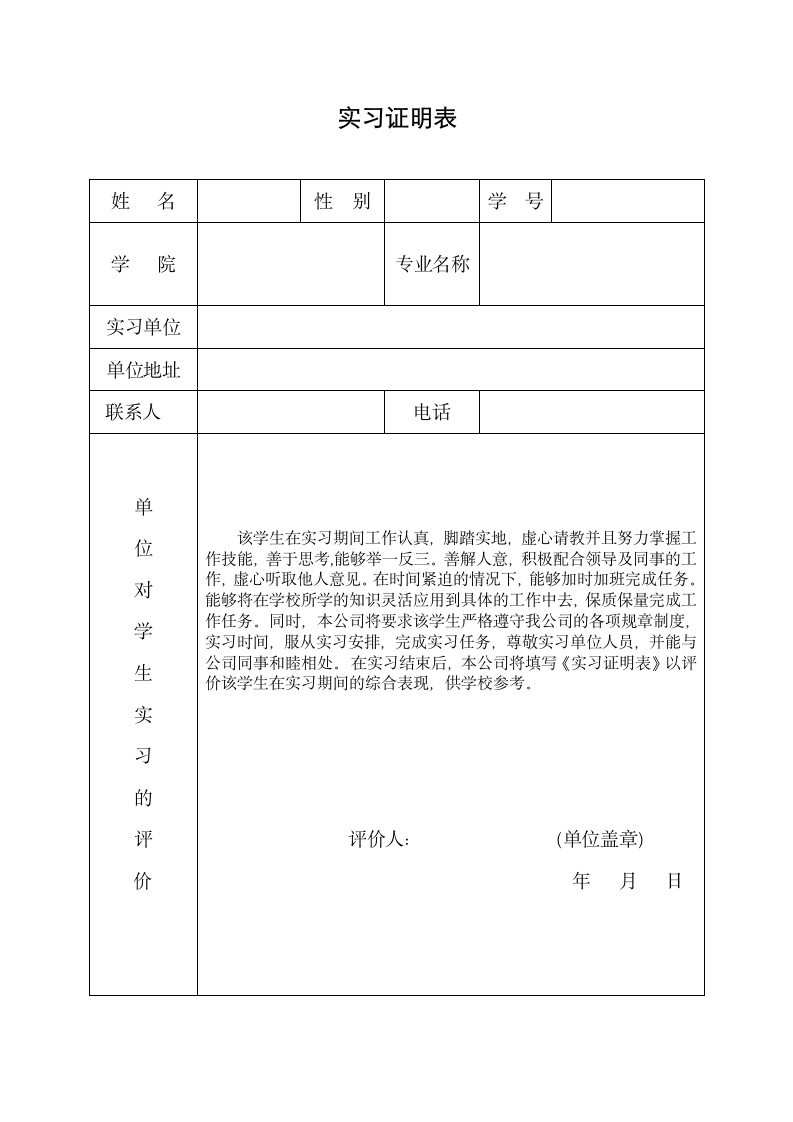 大学生实习证明模板-正规格式.doc第2页