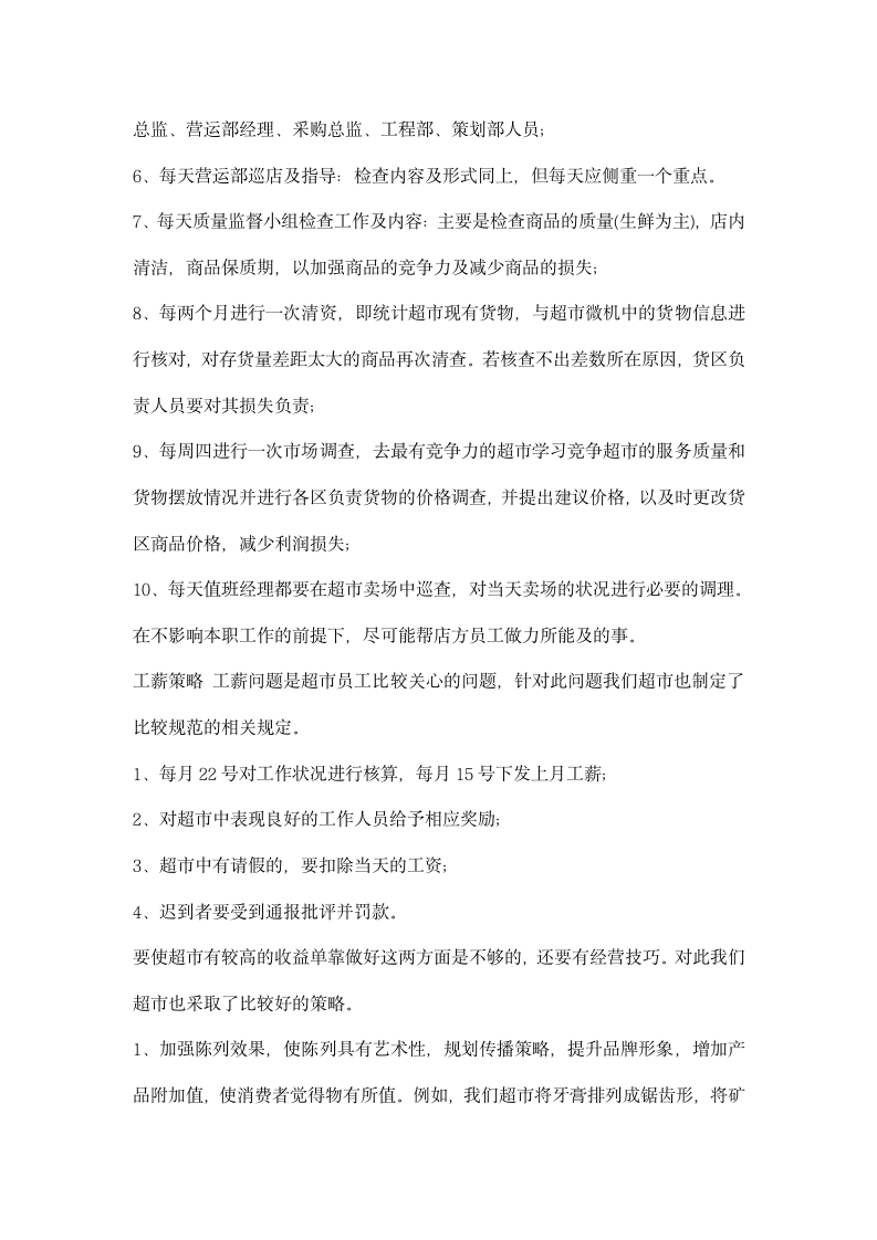 大学生寒假超市实习报告.docx第5页