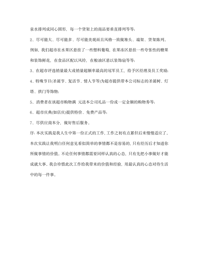 大学生寒假超市实习报告.docx第6页