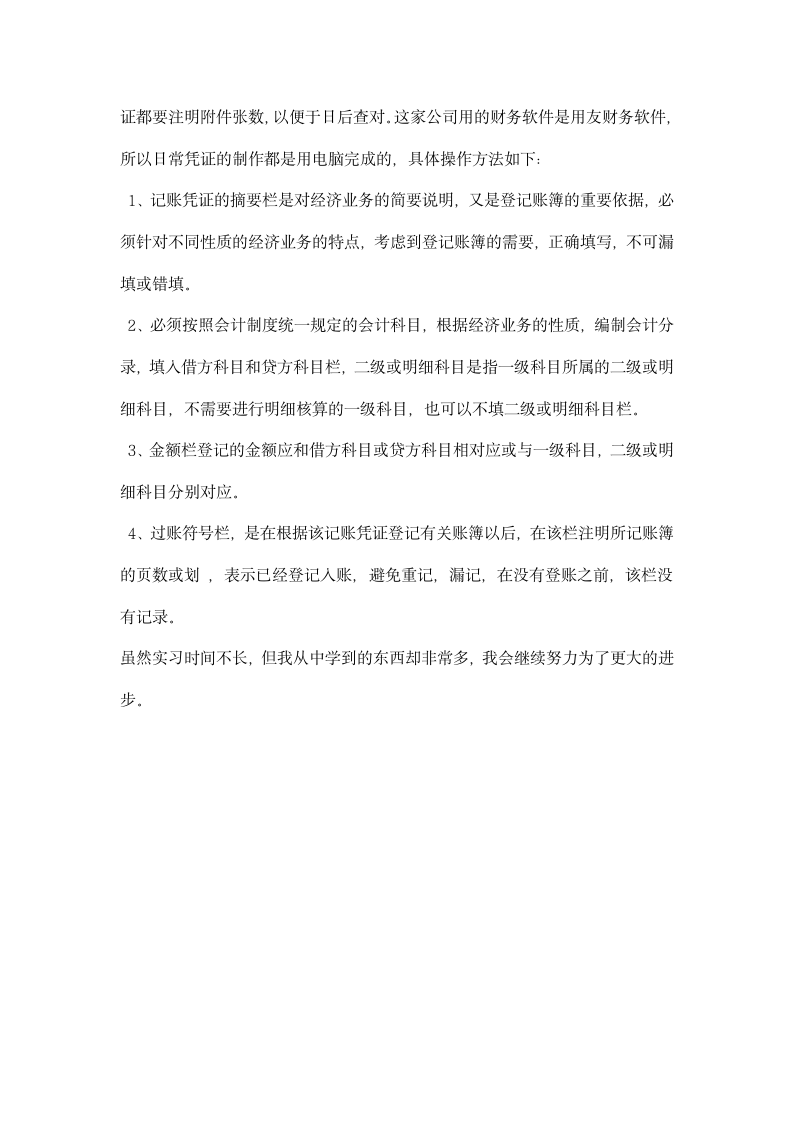 大学生医药实习报告范文.docx第2页