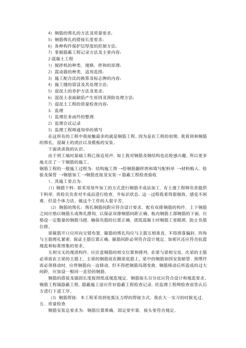 监理公司小学综合楼施工实习报告.doc第2页