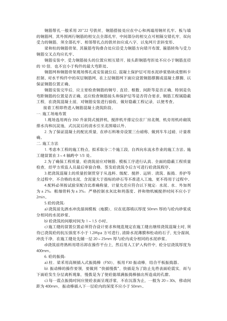 监理公司小学综合楼施工实习报告.doc第3页