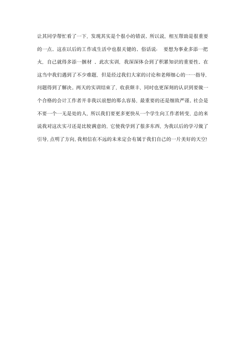 会计电算化实训实习报告.docx第4页