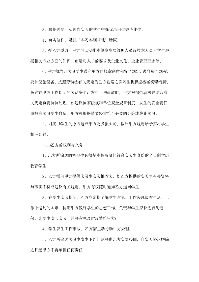 校企合作实习基地协议书示范文本.doc第2页