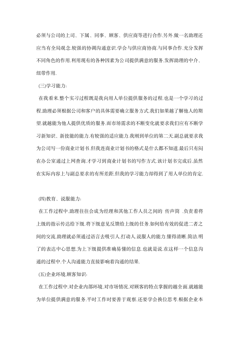 商务英语专业毕业实习报告精选.docx第2页