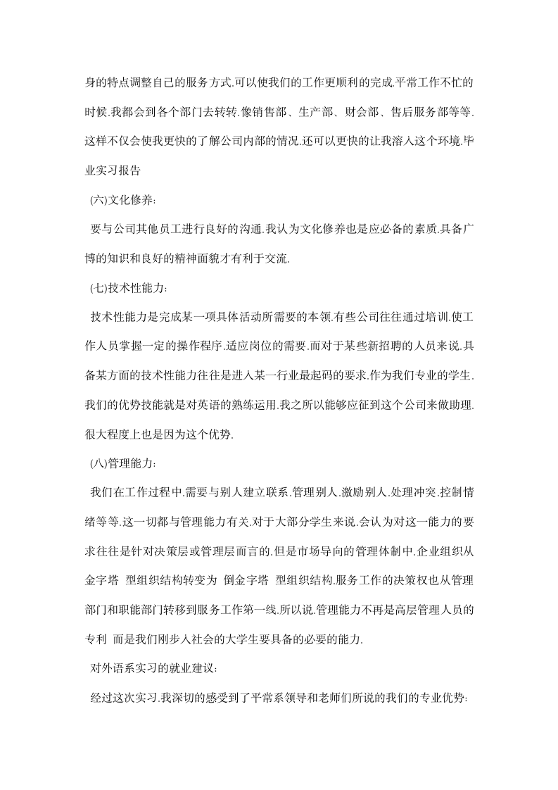 商务英语专业毕业实习报告精选.docx第3页