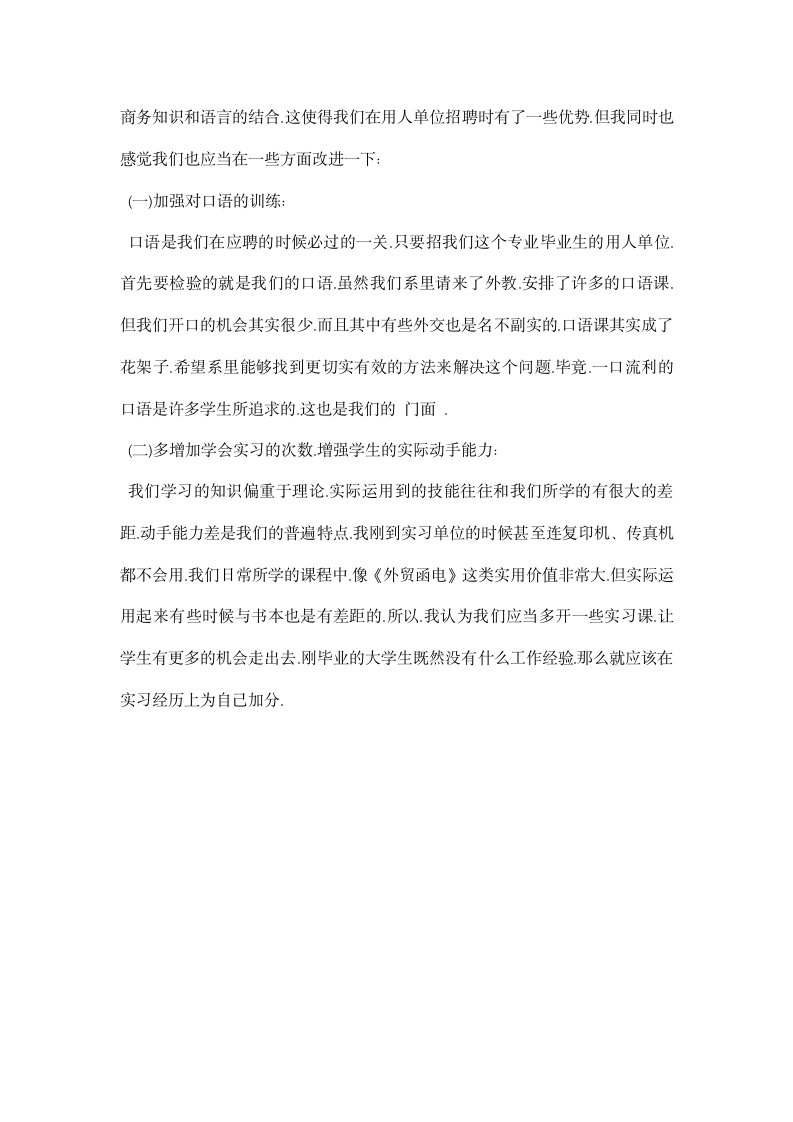 商务英语专业毕业实习报告精选.docx第4页