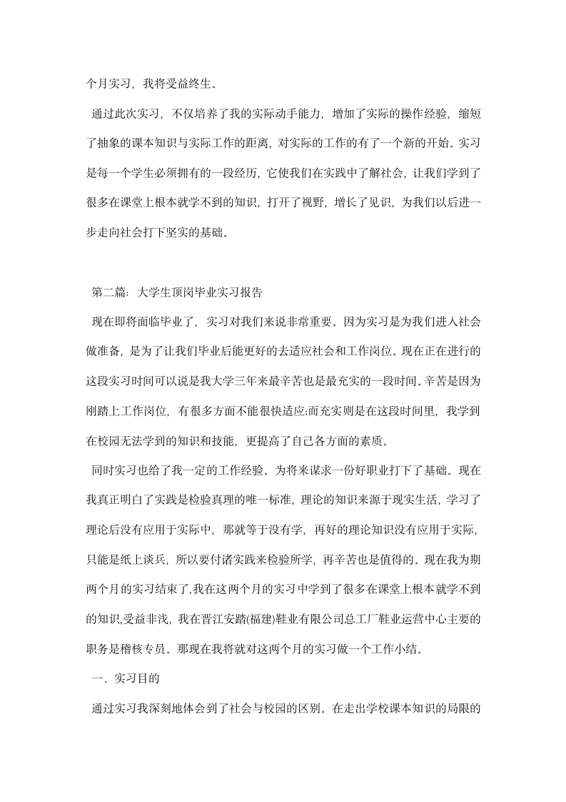 大学生顶岗毕业实习报告.docx第4页