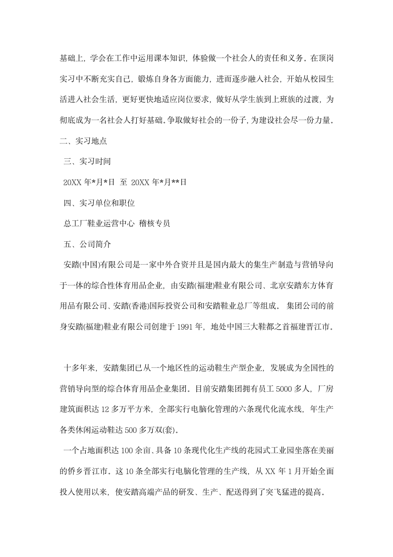 大学生顶岗毕业实习报告.docx第5页