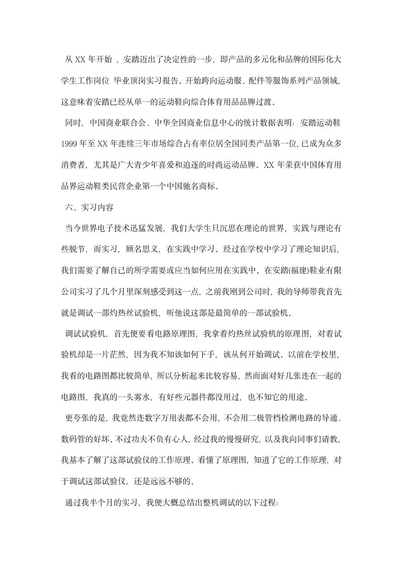 大学生顶岗毕业实习报告.docx第6页