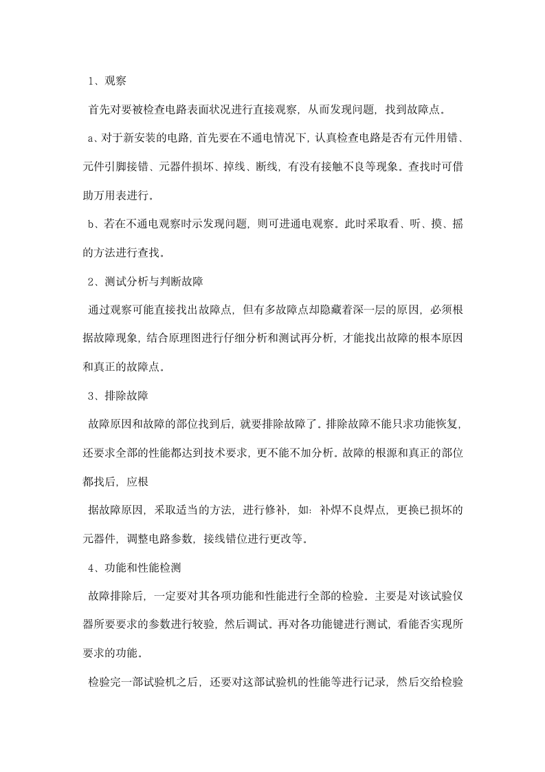 大学生顶岗毕业实习报告.docx第7页