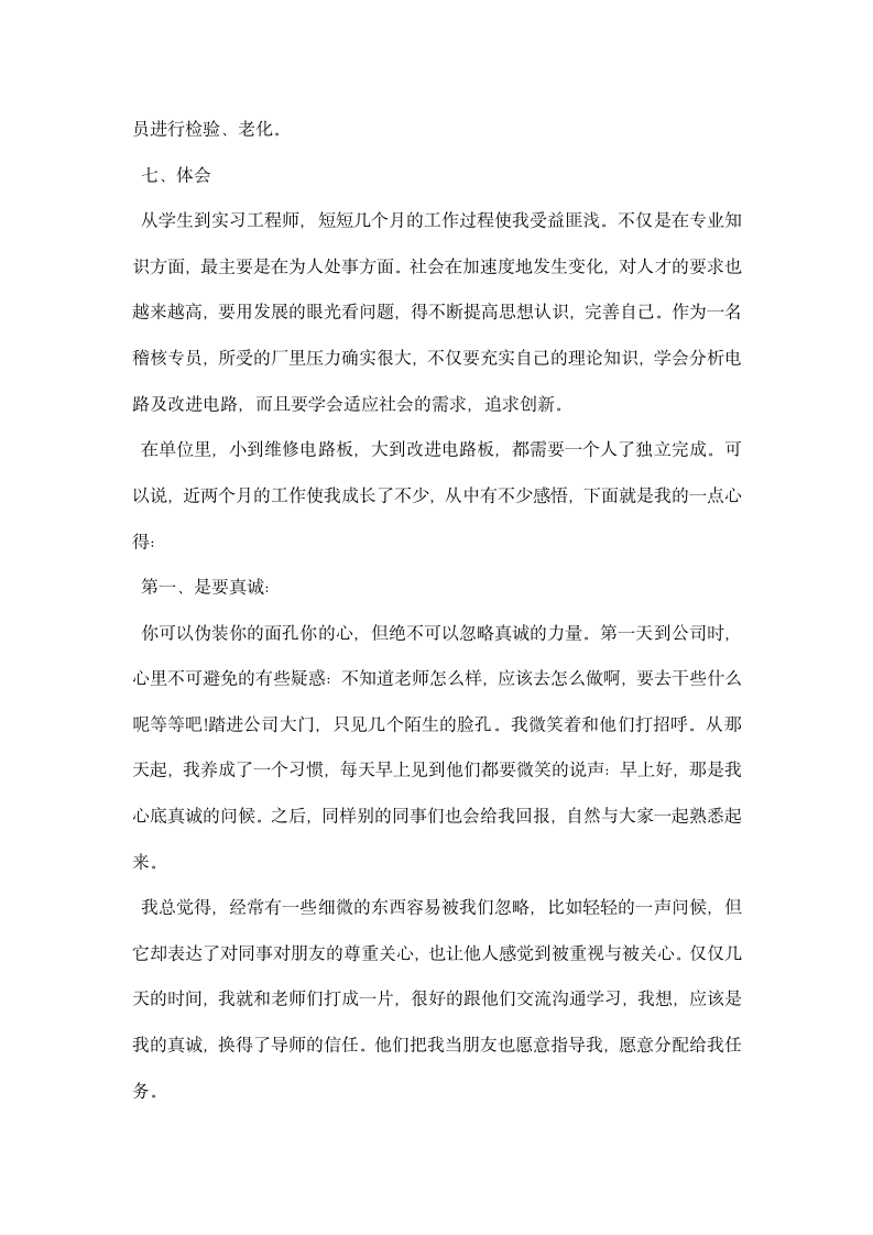 大学生顶岗毕业实习报告.docx第8页