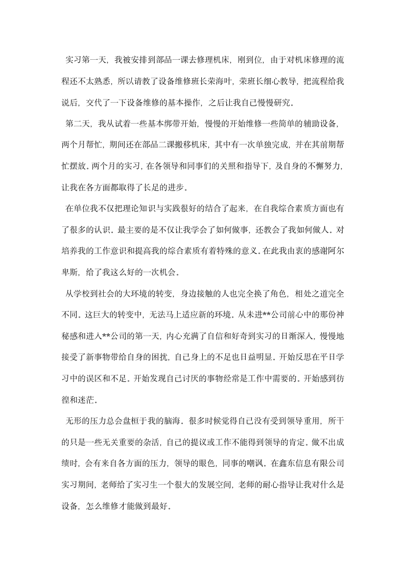 大学生顶岗毕业实习报告.docx第11页