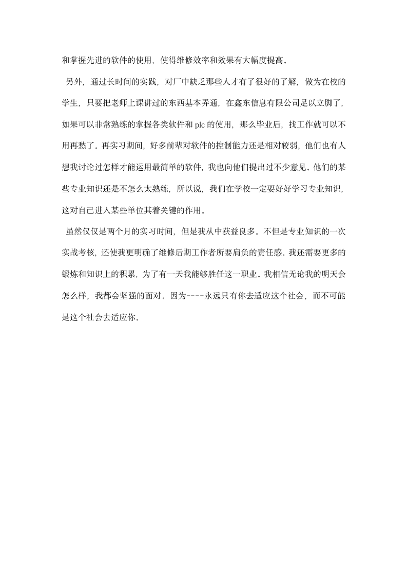 大学生顶岗毕业实习报告.docx第14页