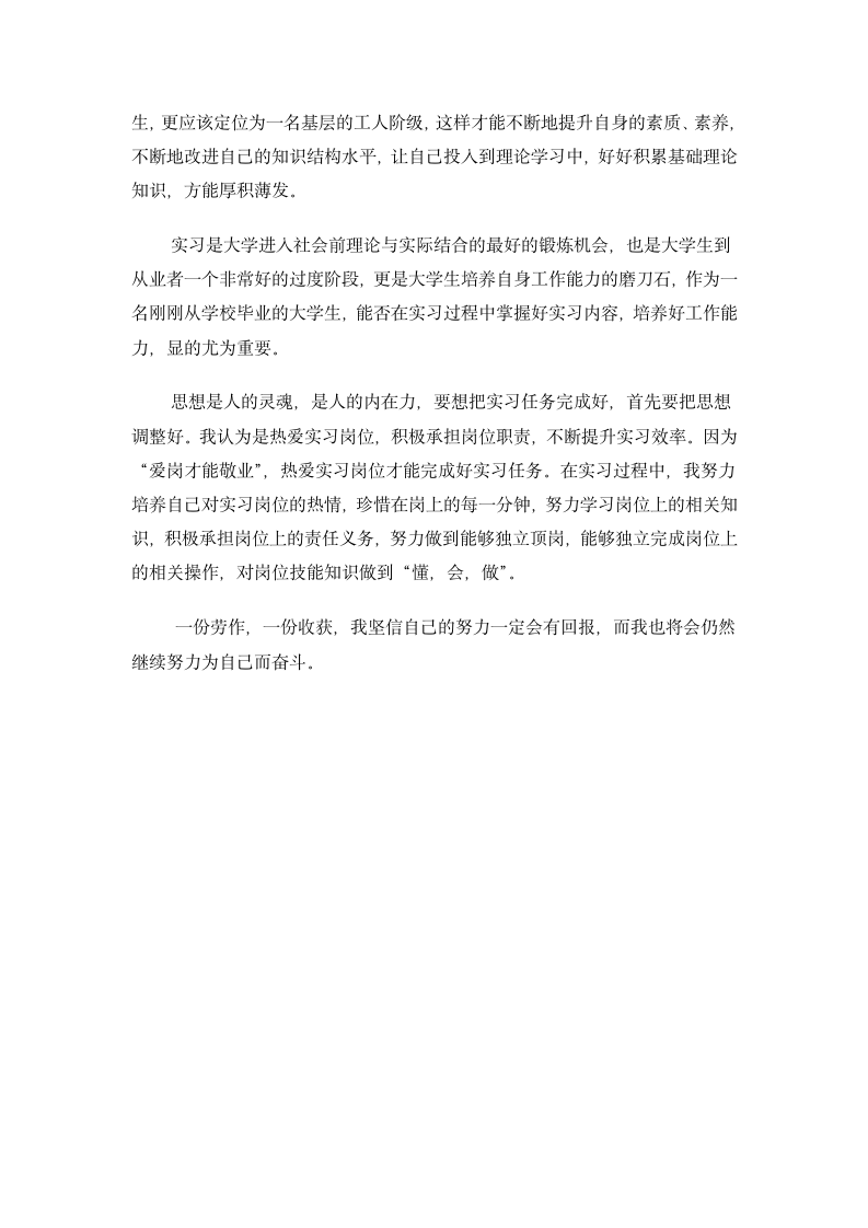 资产评估专业实习报告范文.docx第5页